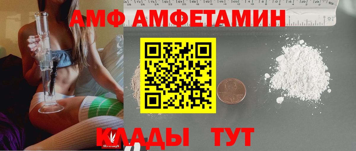 АМФ  Вход с VPN  Омск  Амфетамин Розовый 