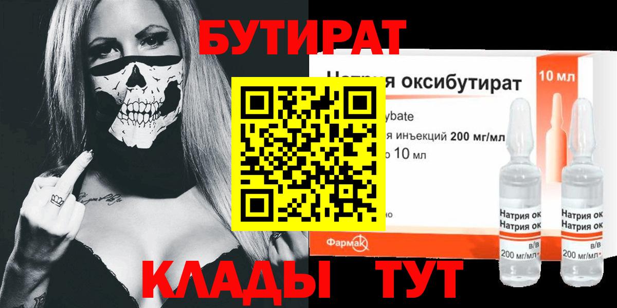 Омск  БУТИРАТ BDO  БУТИРАТ  Вход с VPN 