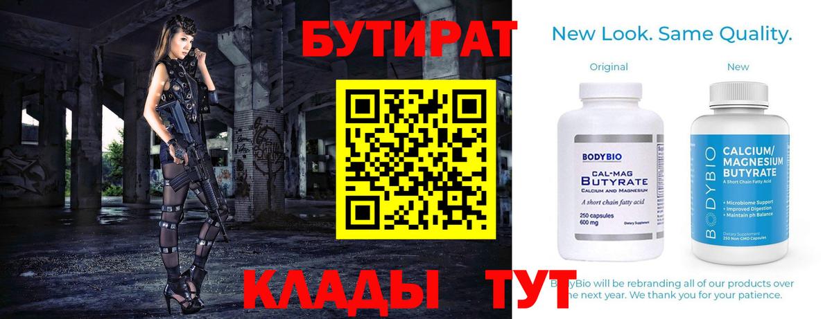 Бутират BDO 33% Омск