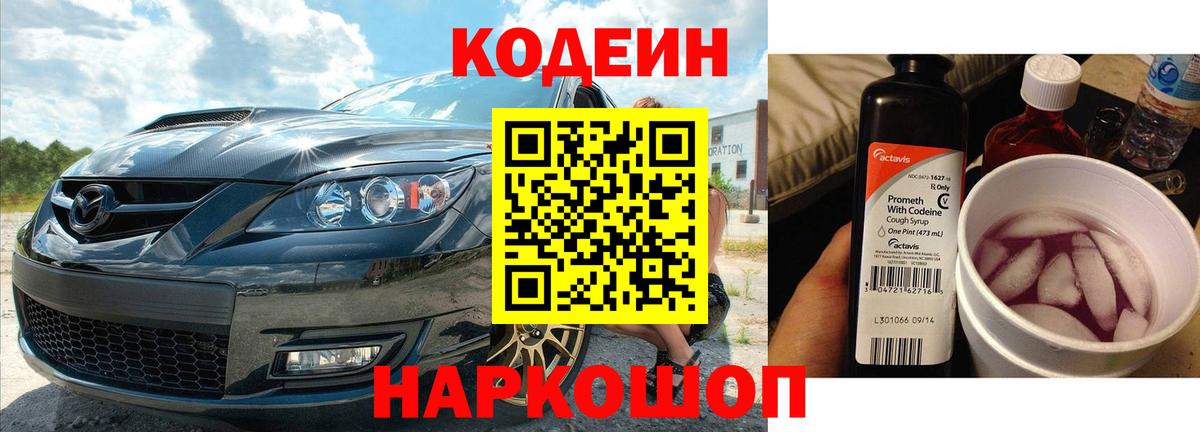 Омск  Кодеин Purple Drank  Кодеиновый сироп Lean напиток Lean (лин)  Вход с VPN 