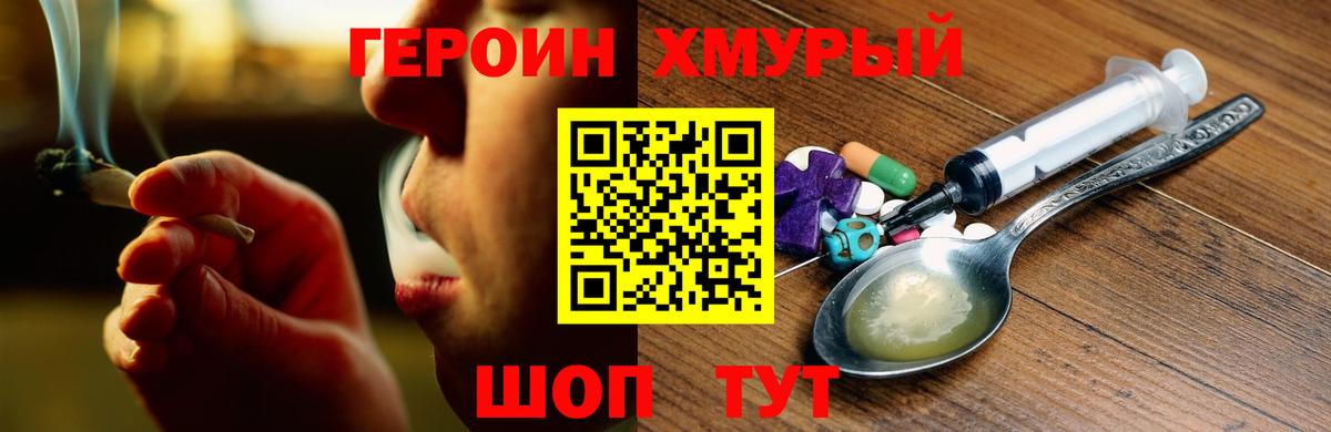 Героин Афган Омск