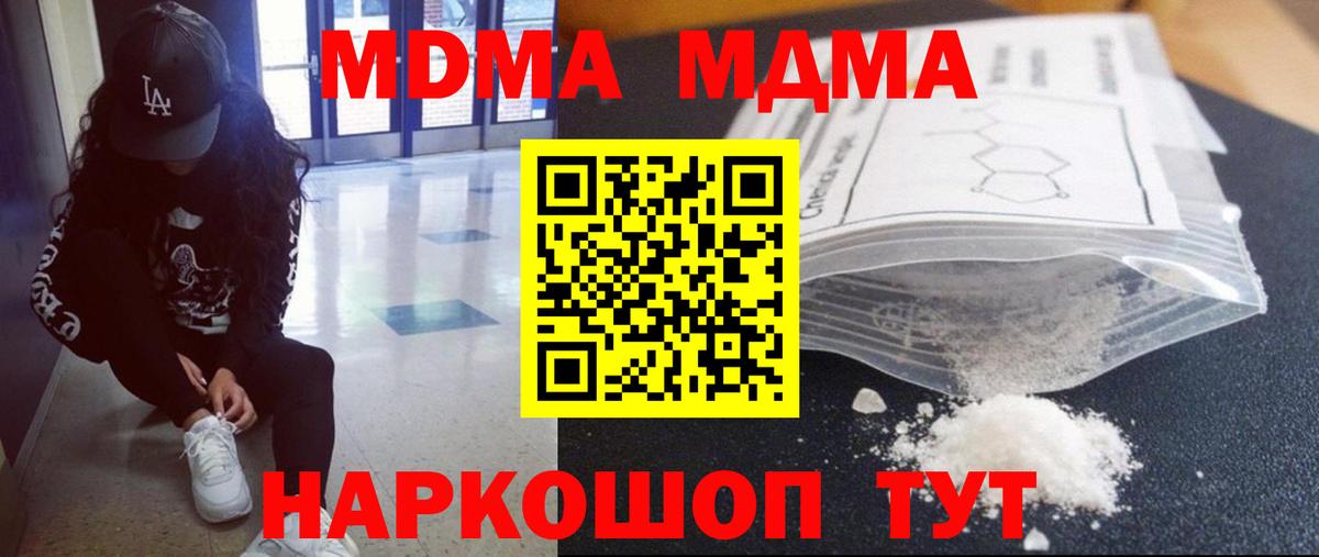МДМА  MDMA молли  Вход с VPN  Омск  MDMA Molly 