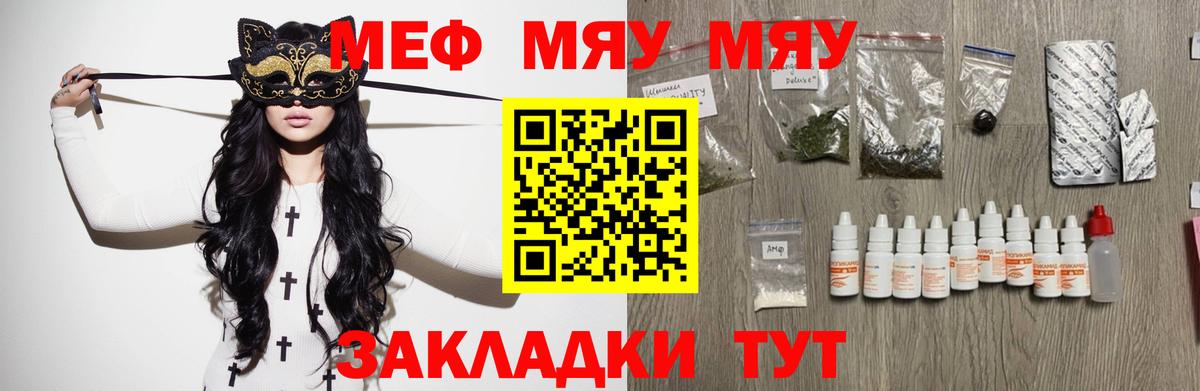 что такое   Меф  Мефедрон 4 MMC  Вход с VPN  Мефедрон  МЯУ-МЯУ кристаллы  Омск 