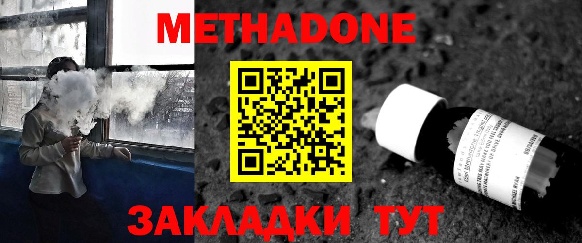 МЕТАДОН methadone Омск